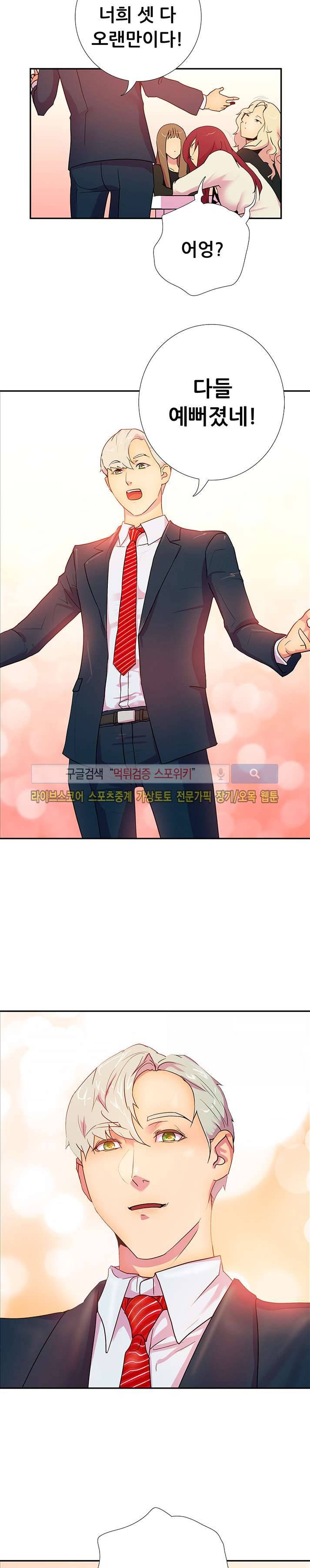 누가 그 남자를 먹었을까? 16화 최종화 17