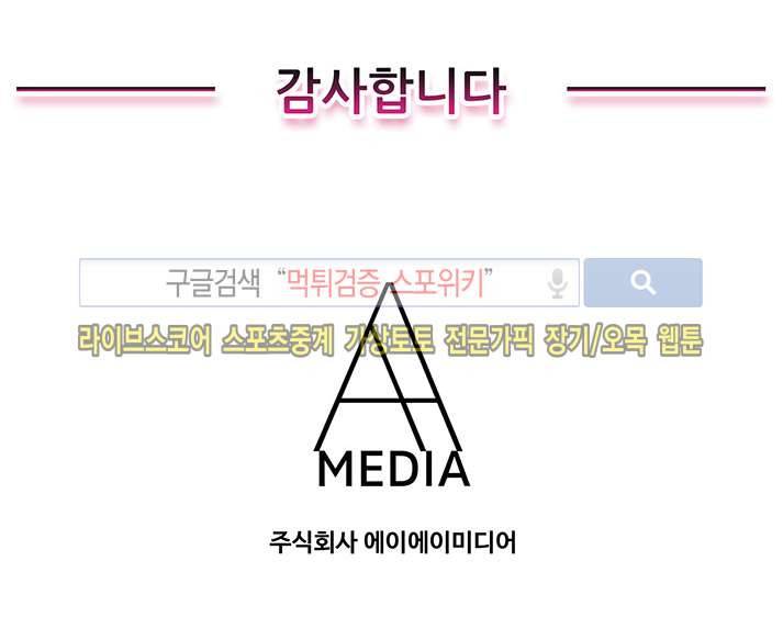누가 그 남자를 먹었을까? 16화 최종화 19