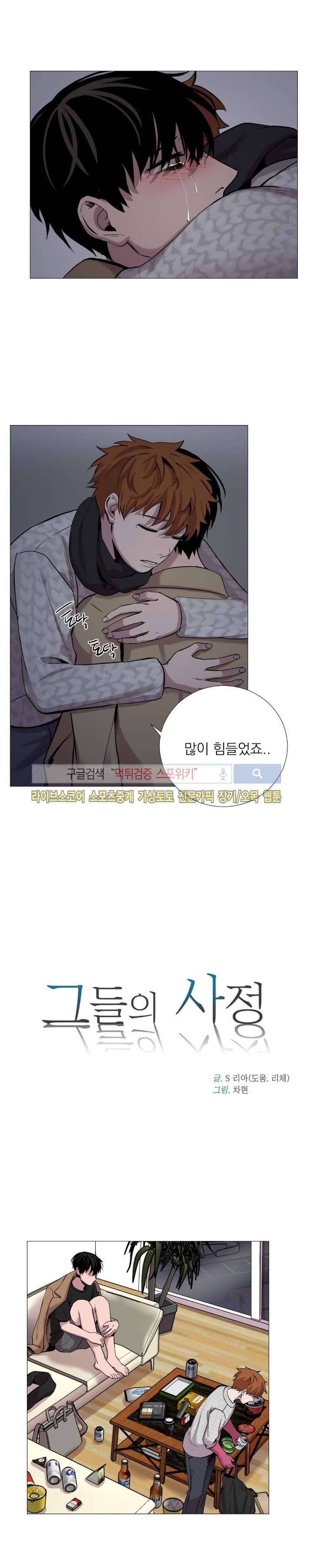 그들의 사정 50화 2