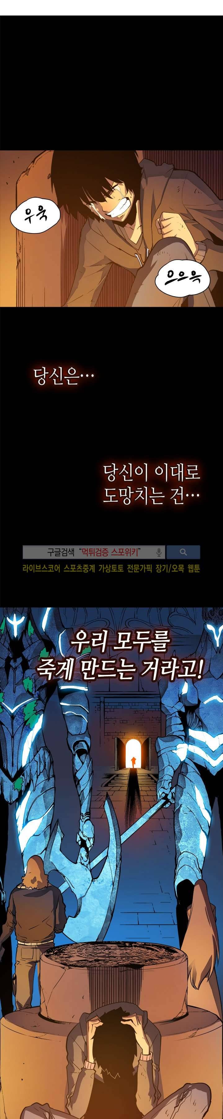 나 혼자만 레벨업 10화 1