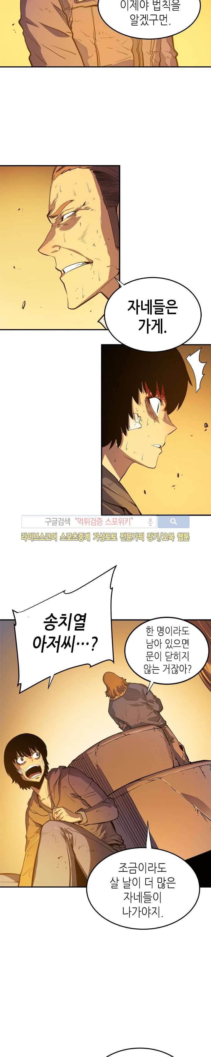 나 혼자만 레벨업 10화 3