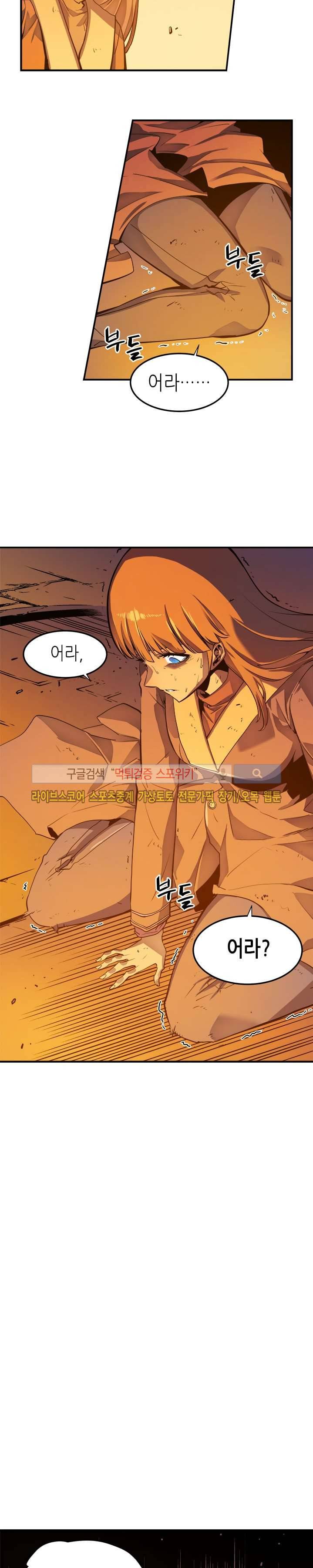 나 혼자만 레벨업 10화 5