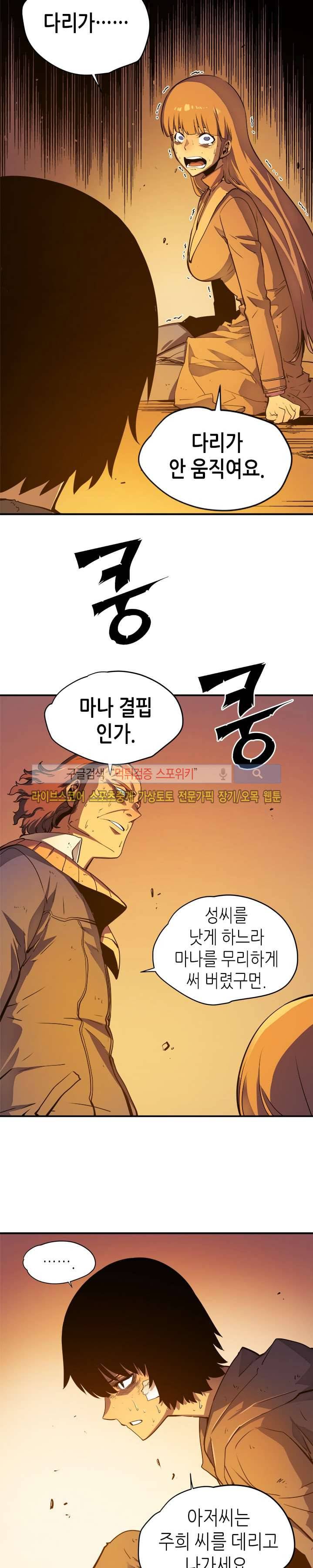 나 혼자만 레벨업 10화 6