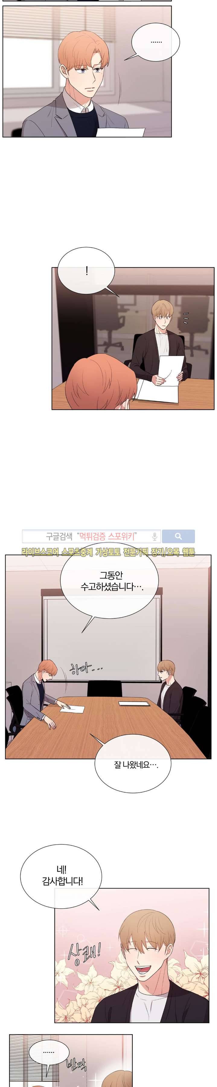 남수가 기다리는 목욕탕 외전 1화 2
