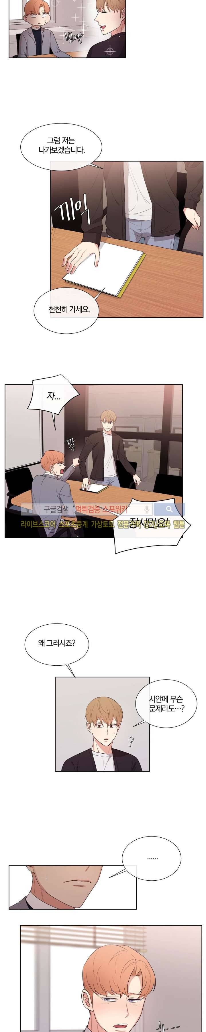 남수가 기다리는 목욕탕 외전 1화 3