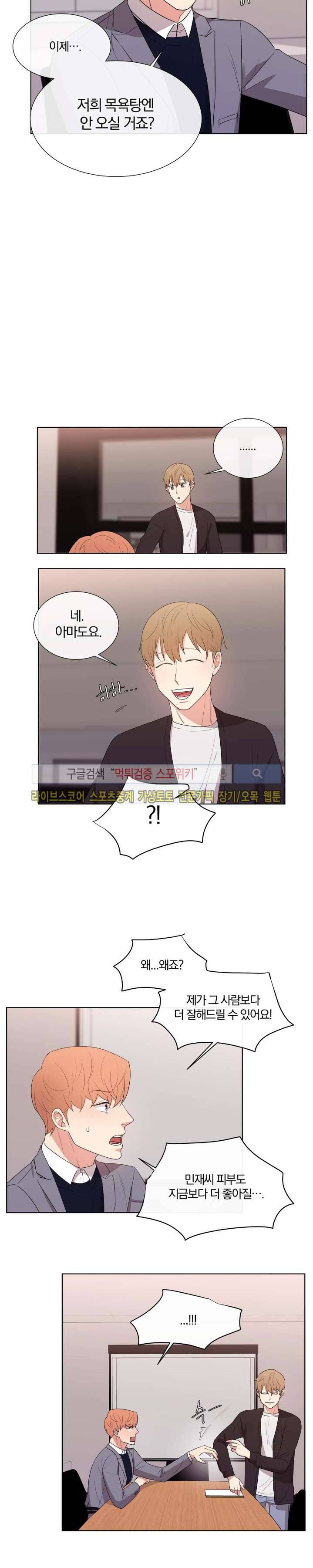 남수가 기다리는 목욕탕 외전 1화 4