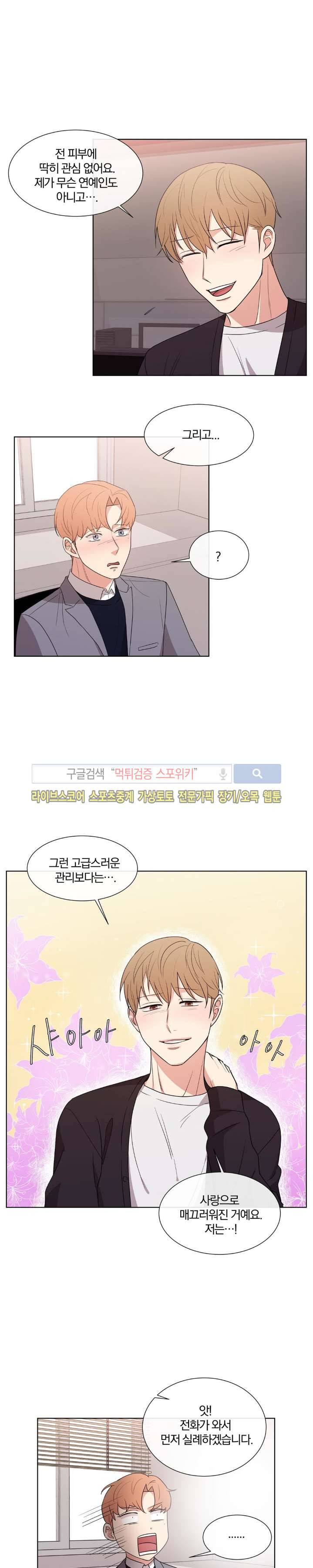남수가 기다리는 목욕탕 외전 1화 5