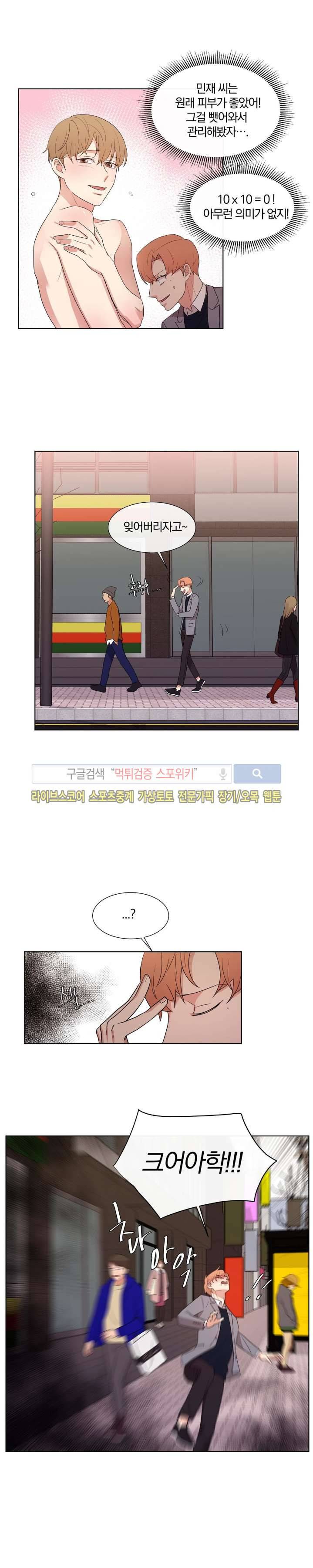 남수가 기다리는 목욕탕 외전 1화 7