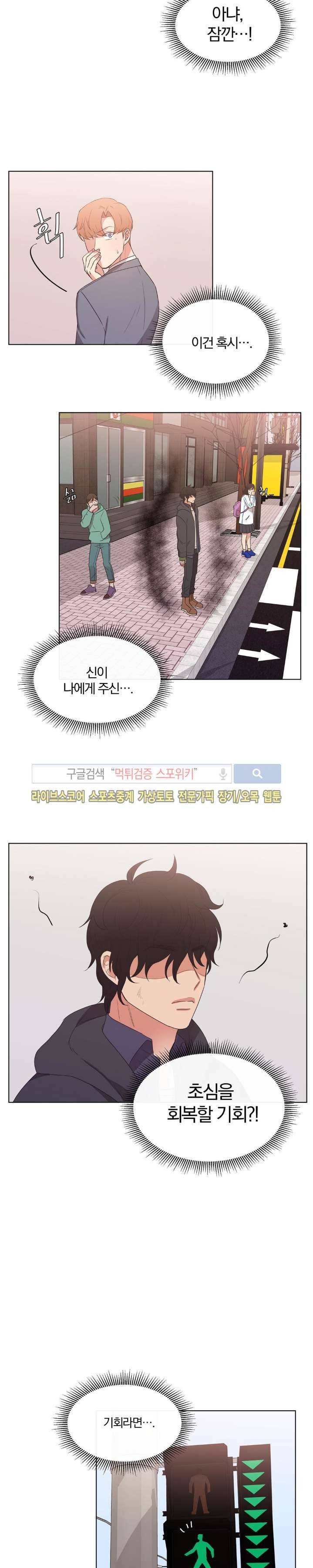 남수가 기다리는 목욕탕 외전 1화 9