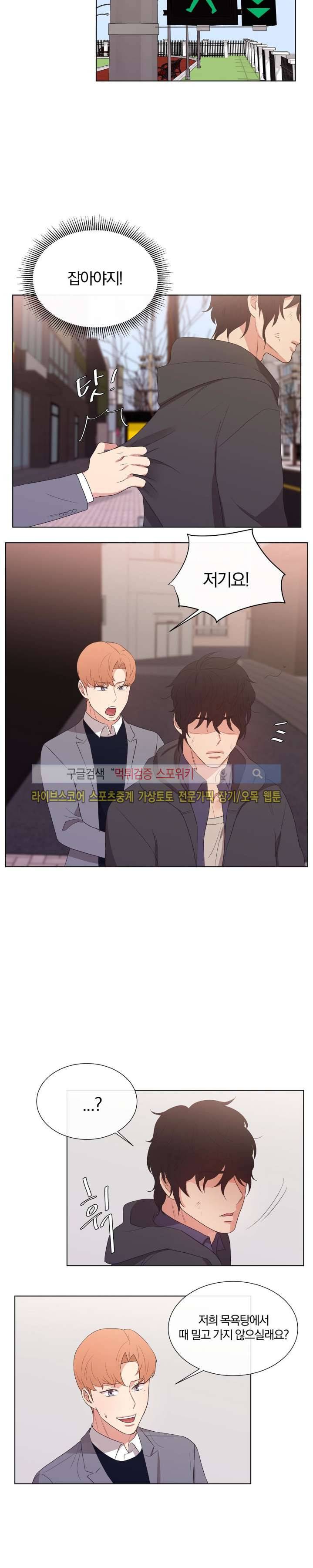 남수가 기다리는 목욕탕 외전 1화 10