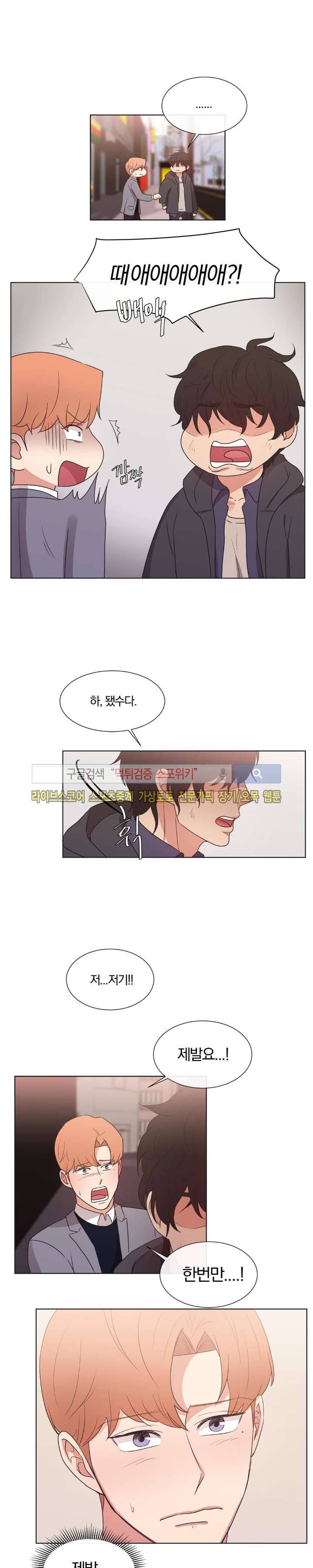 남수가 기다리는 목욕탕 외전 1화 11