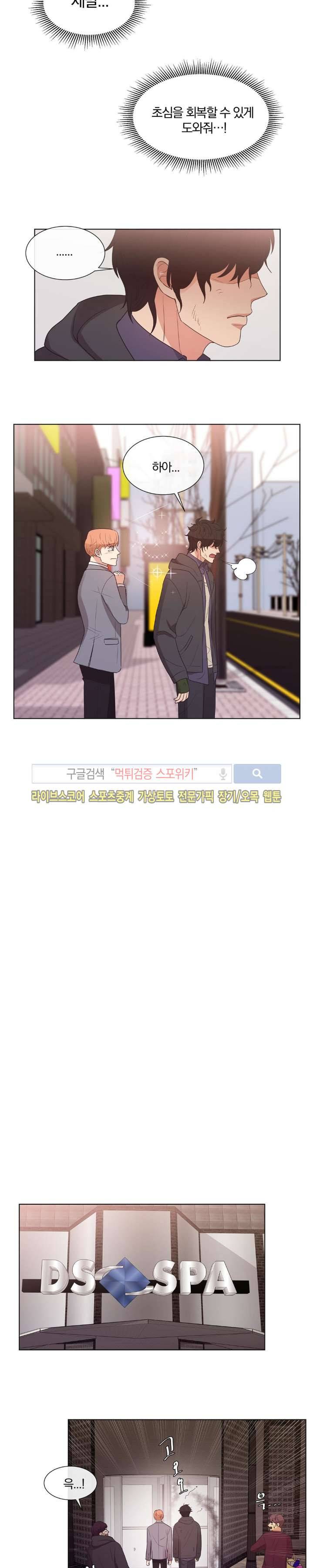 남수가 기다리는 목욕탕 외전 1화 12