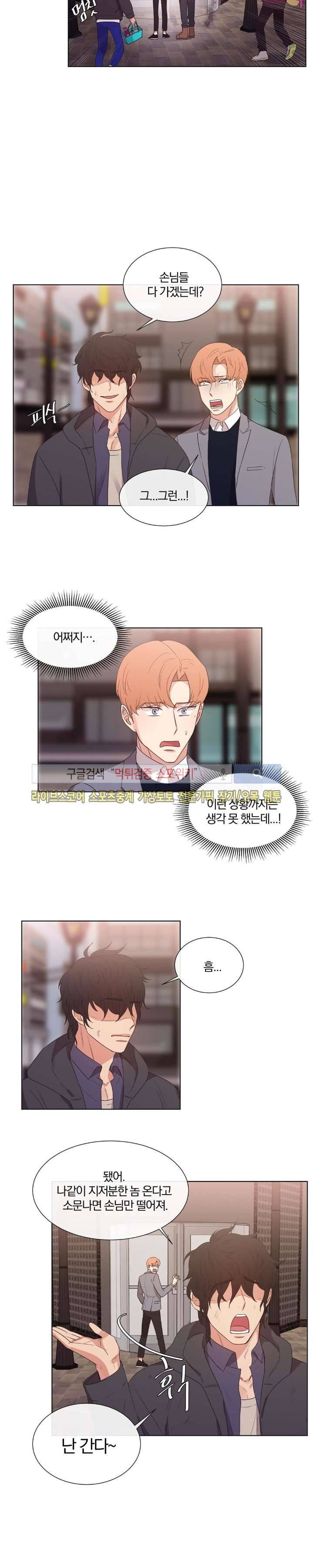 남수가 기다리는 목욕탕 외전 1화 13