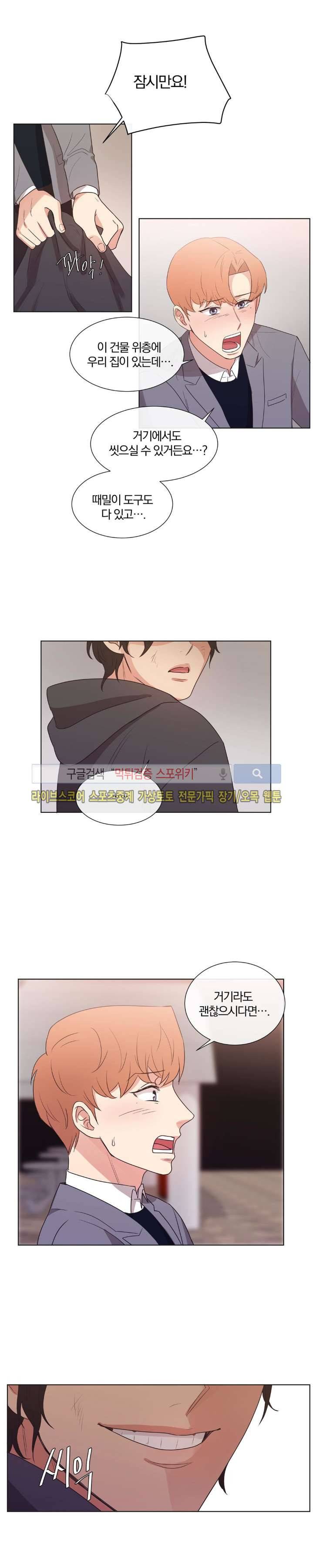 남수가 기다리는 목욕탕 외전 1화 14