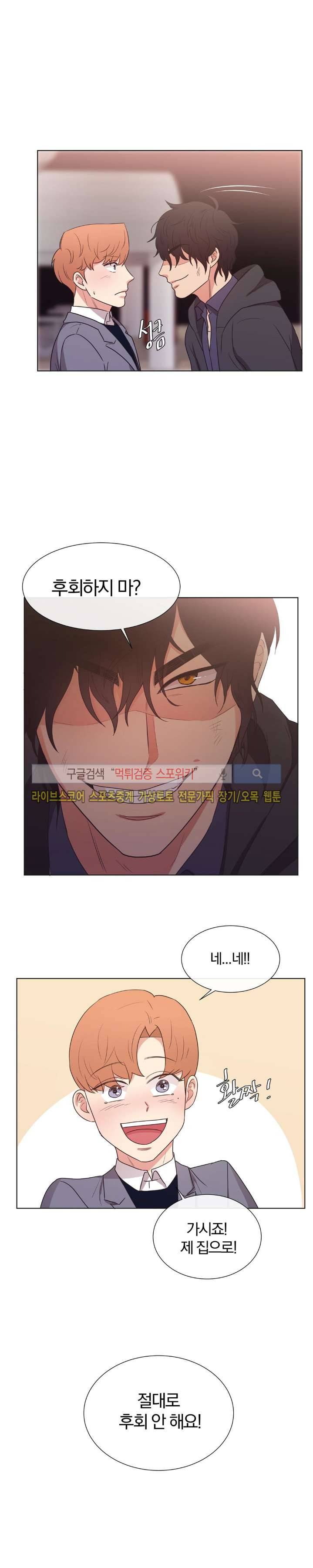 남수가 기다리는 목욕탕 외전 1화 15