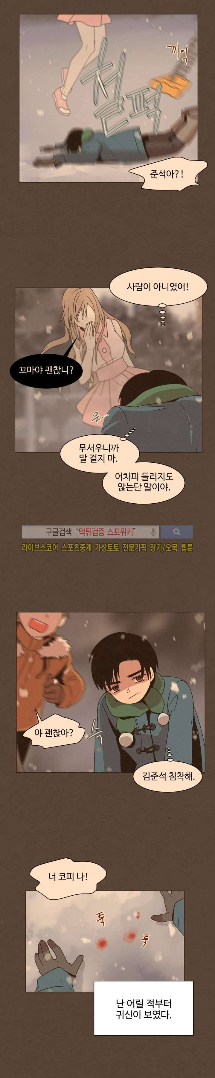 보이고 들리는 이야기 1화 2