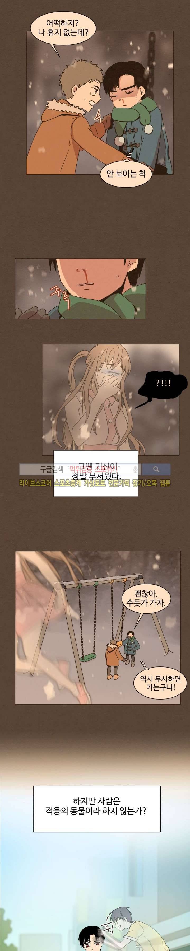보이고 들리는 이야기 1화 3