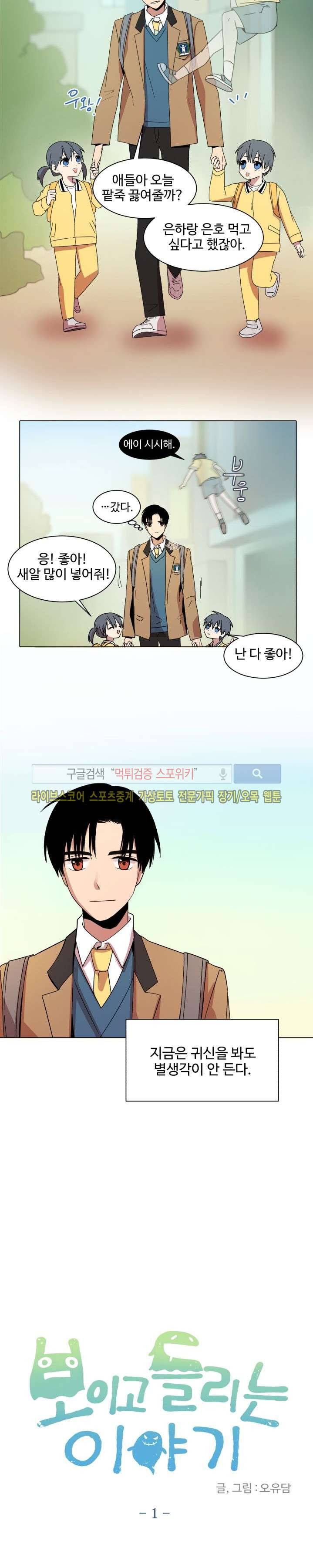 보이고 들리는 이야기 1화 4
