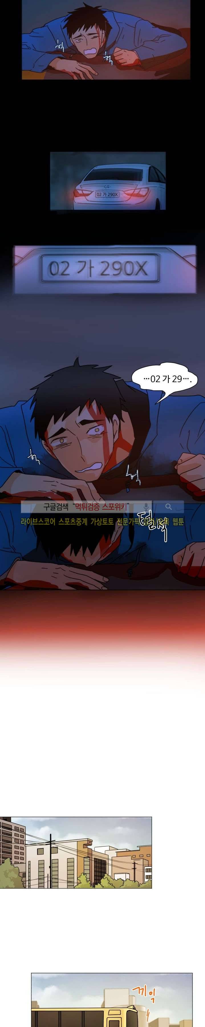 보이고 들리는 이야기 1화 6