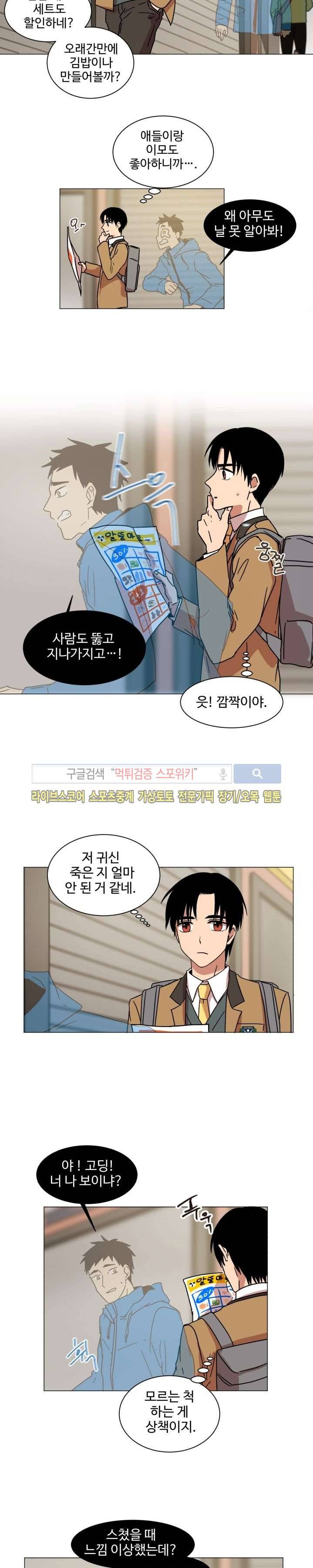 보이고 들리는 이야기 1화 8
