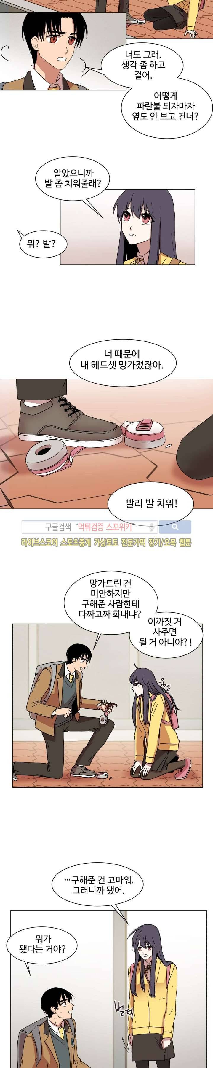 보이고 들리는 이야기 1화 11