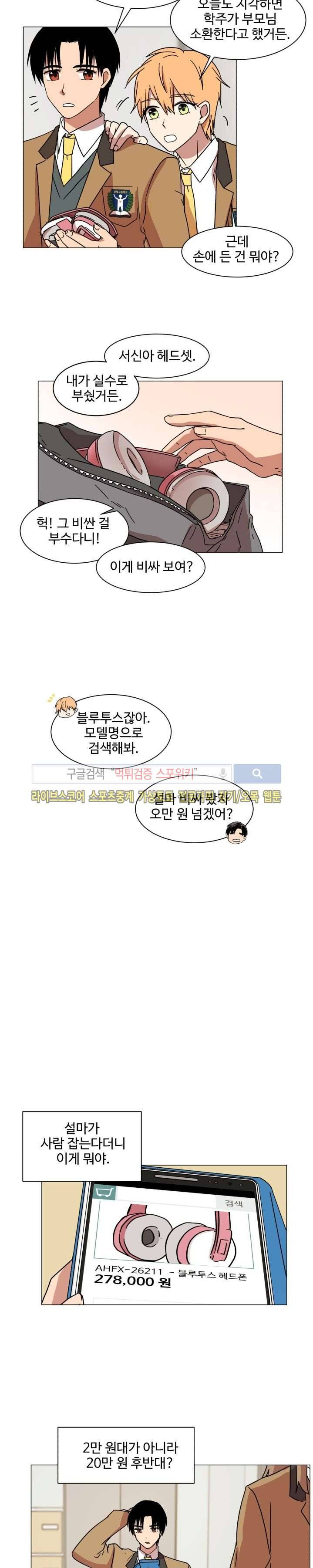 보이고 들리는 이야기 1화 14