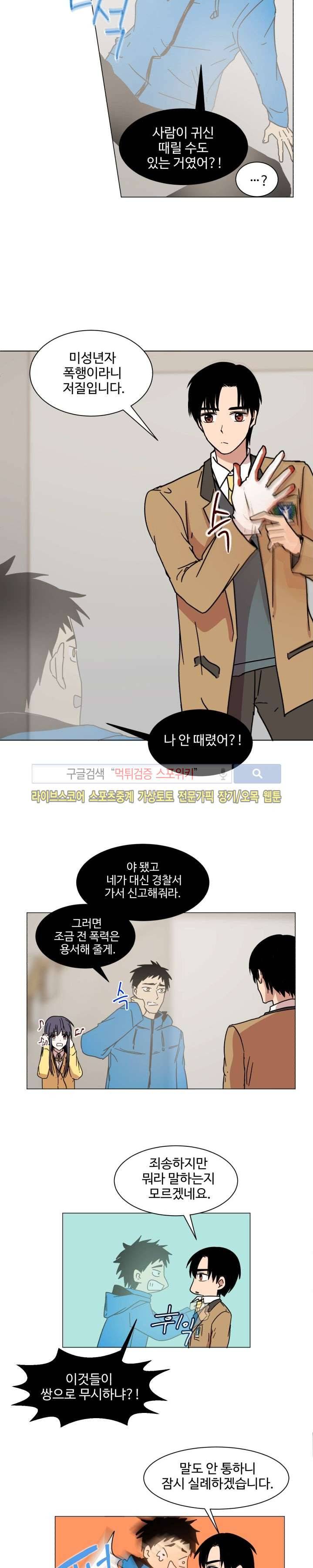 보이고 들리는 이야기 1화 18