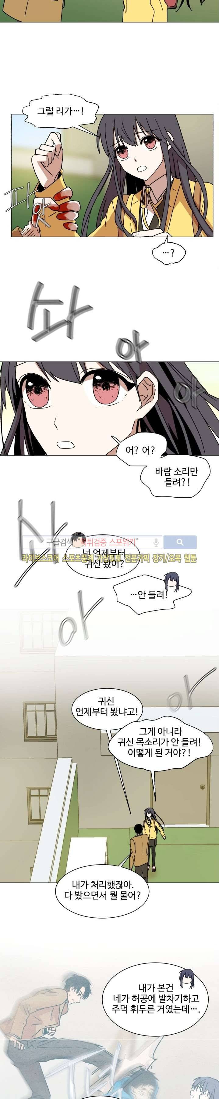 보이고 들리는 이야기 1화 21