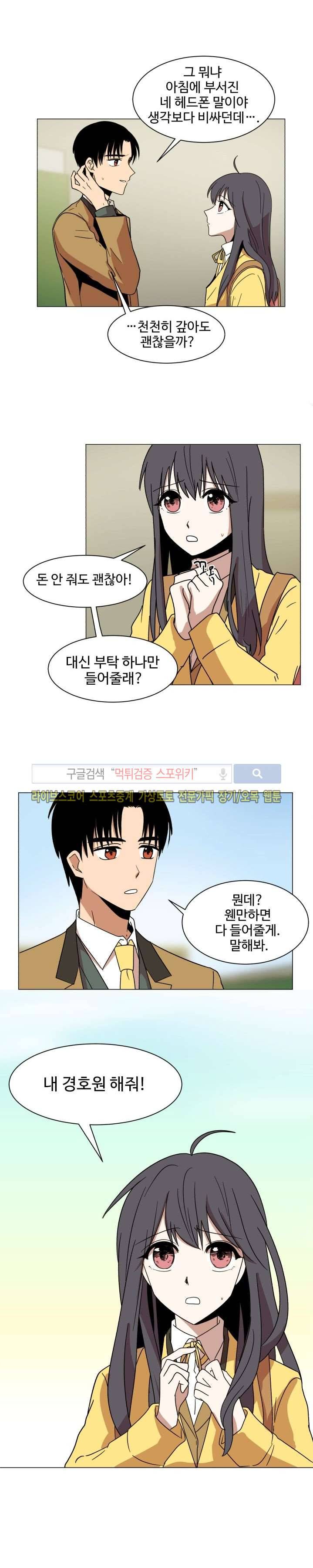 보이고 들리는 이야기 1화 23