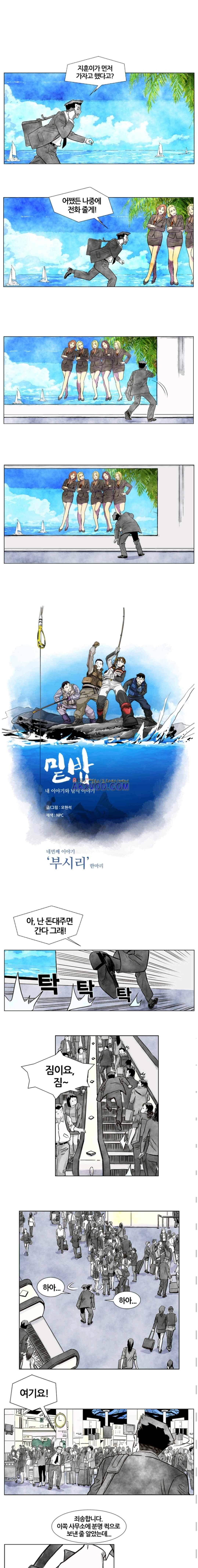 밑밥 21화 1