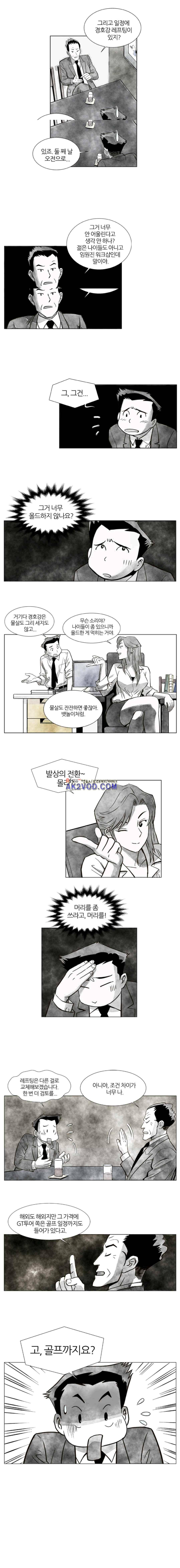 밑밥 21화 4