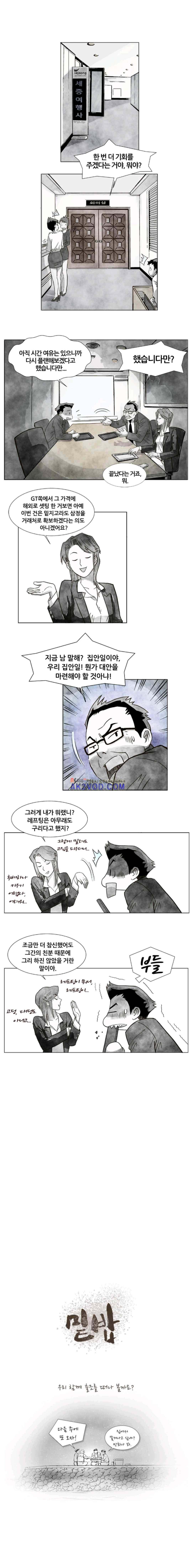 밑밥 21화 5
