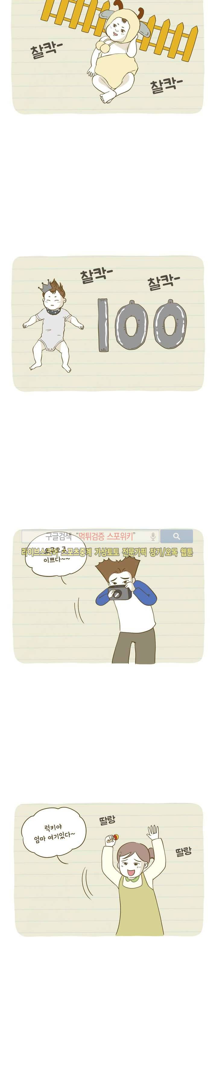 못하는 남자 8화 2