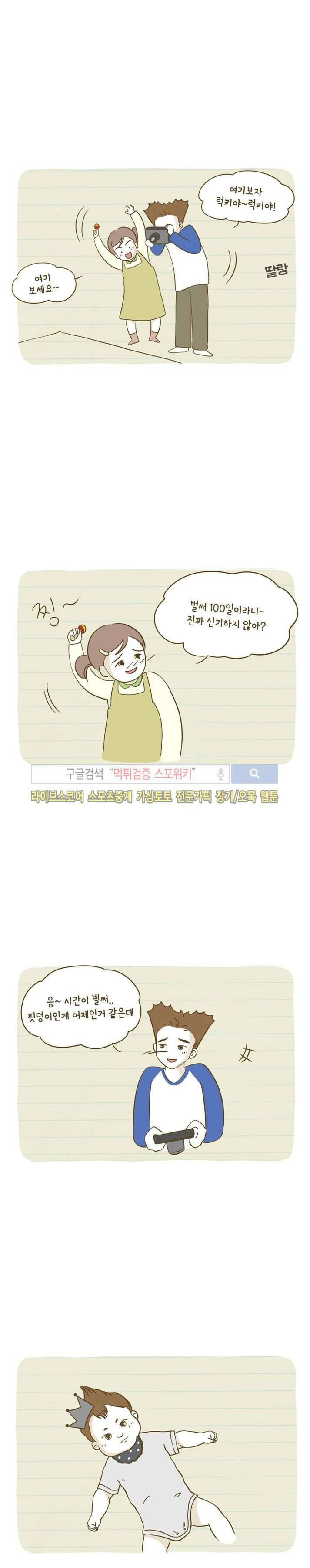못하는 남자 8화 3