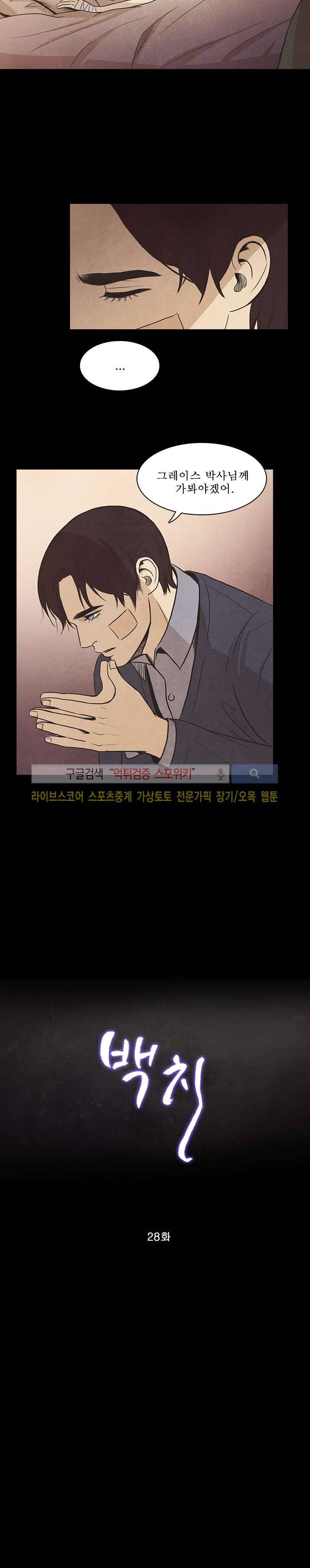 백치 28화 마지막화 7