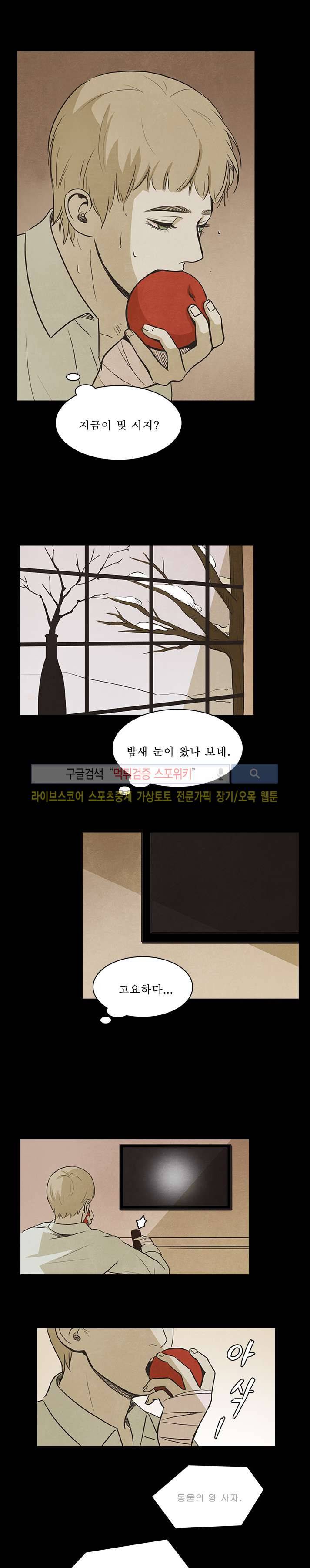 백치 28화 마지막화 11