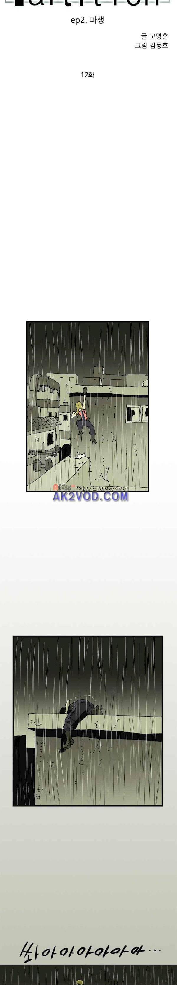 파티션 70화 - 파생 (12) 2