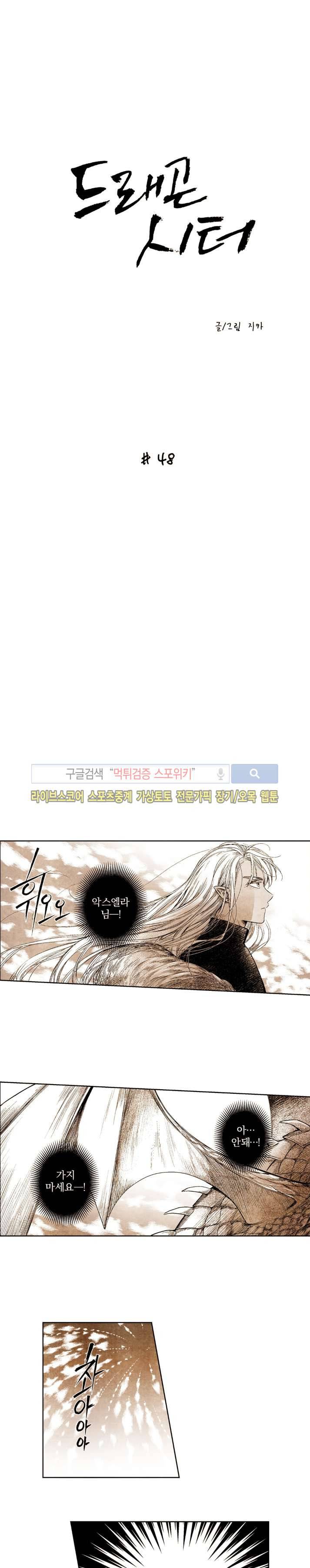 드래곤시터 48화 1