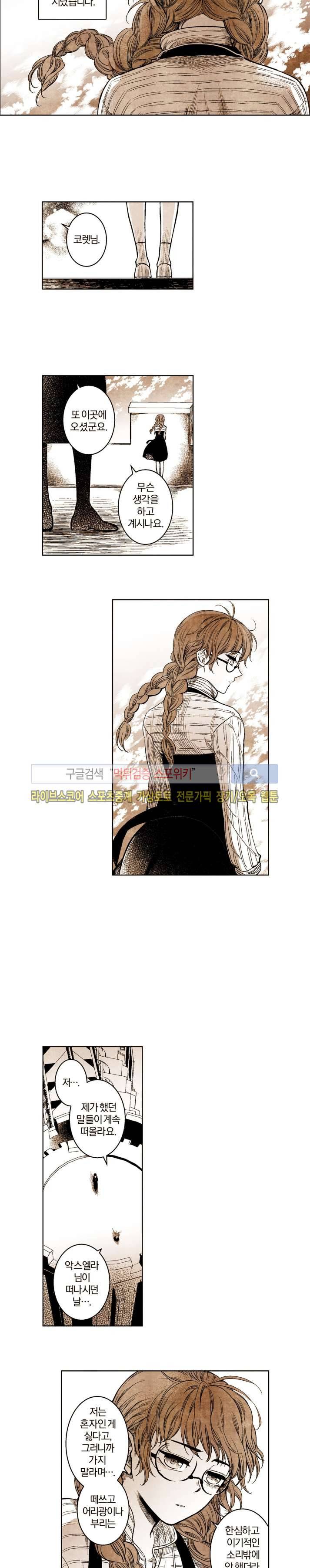 드래곤시터 48화 3