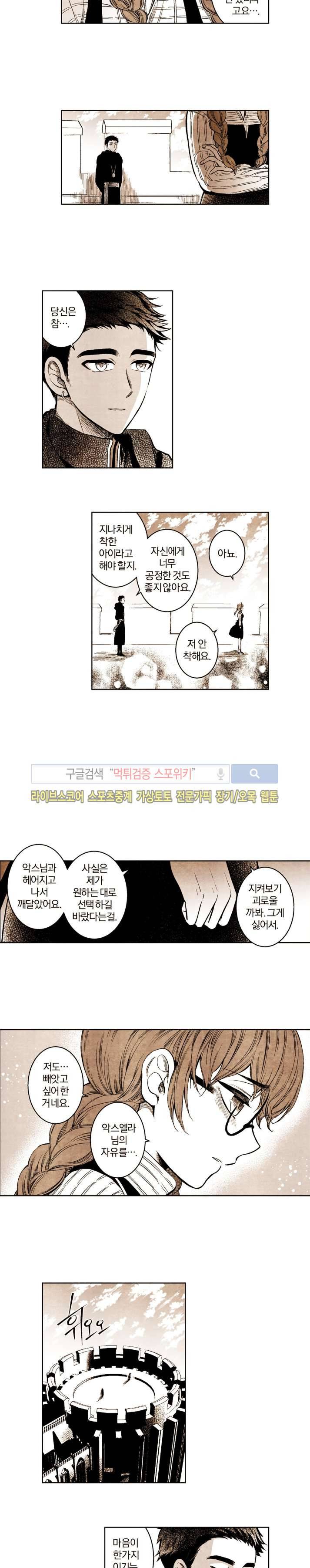 드래곤시터 48화 4