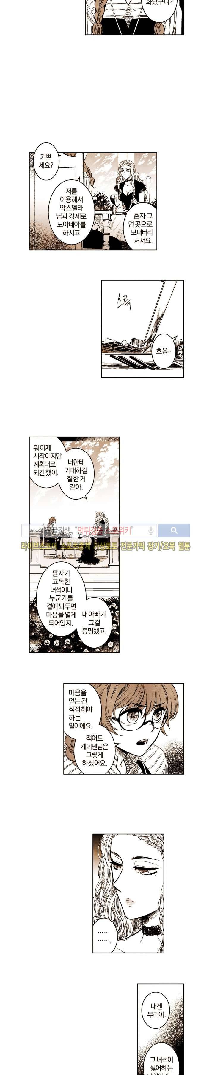 드래곤시터 48화 6