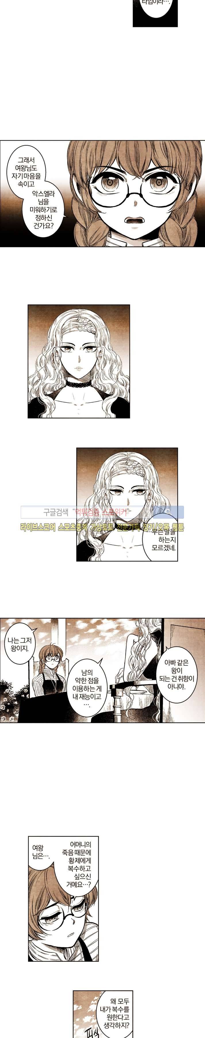 드래곤시터 48화 7