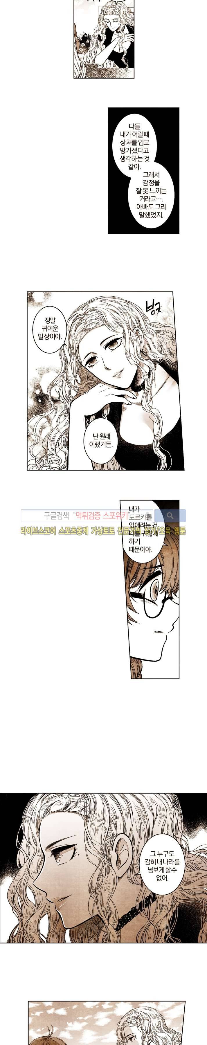 드래곤시터 48화 8