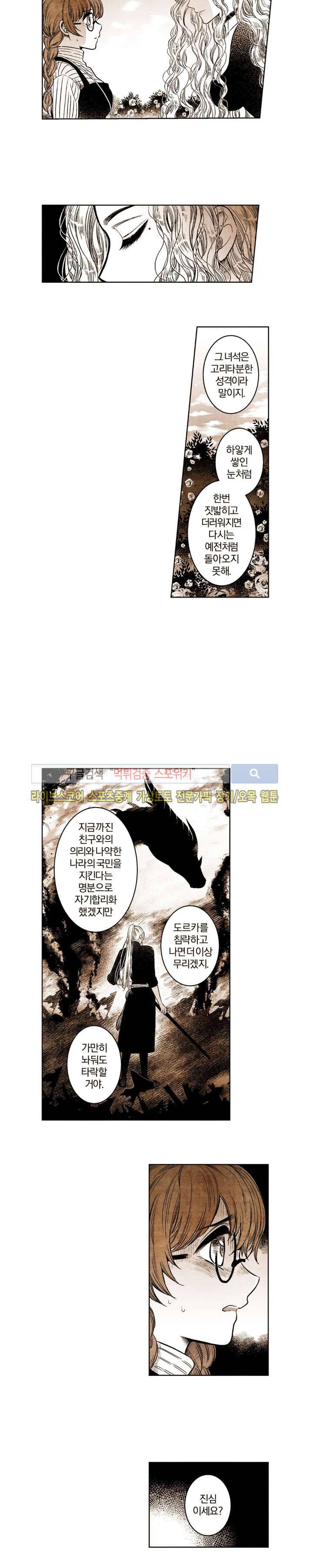드래곤시터 48화 9