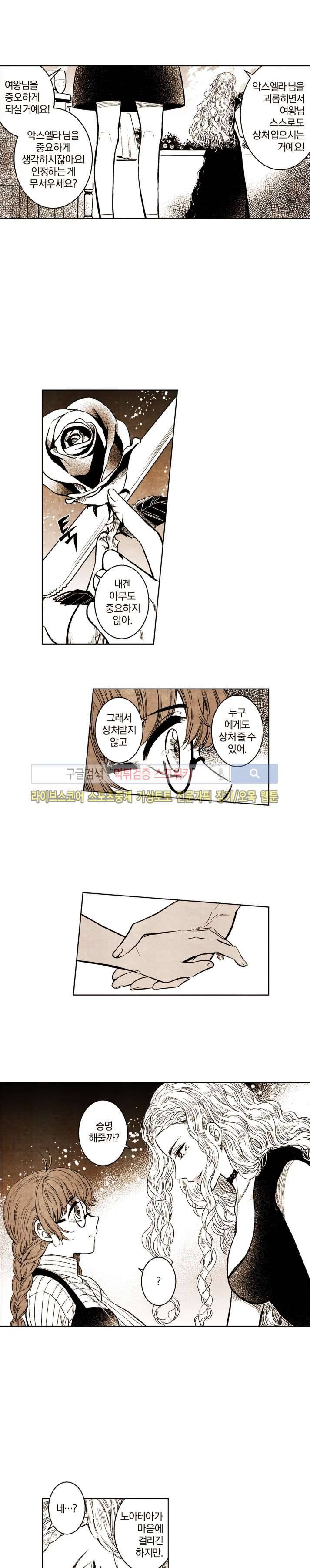 드래곤시터 48화 10