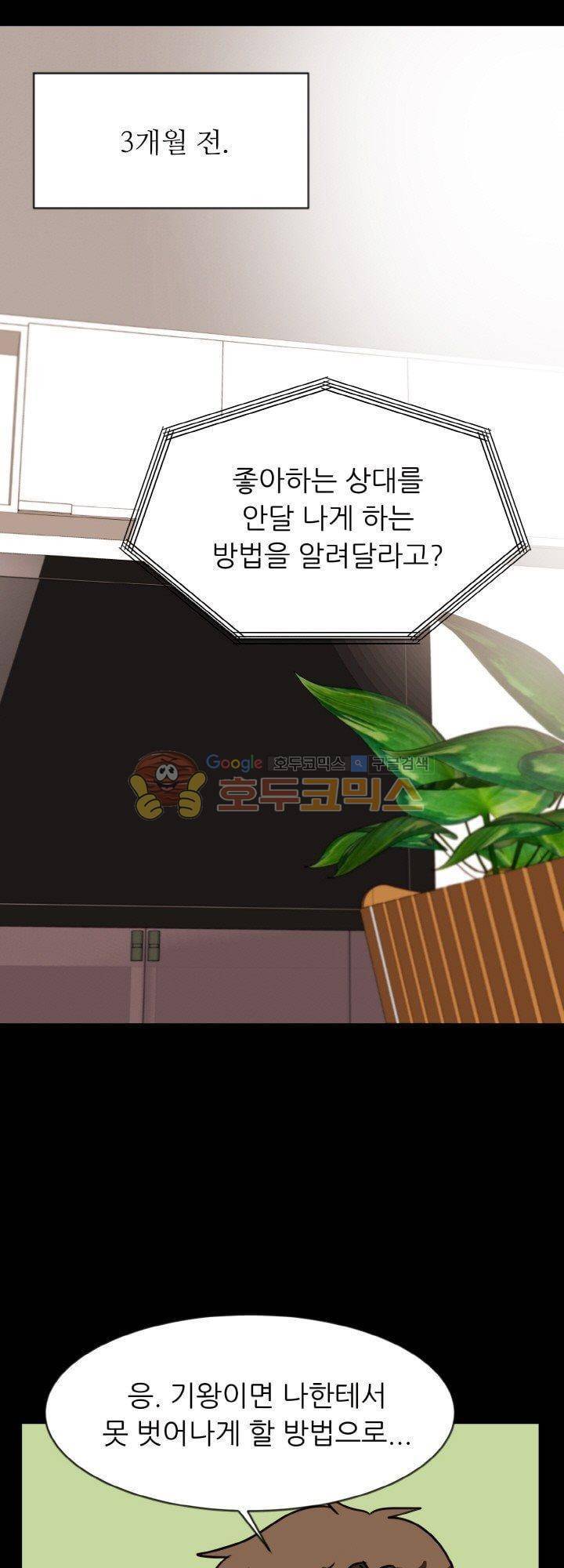 탑배우의 이중생활 30화 (완결) 1