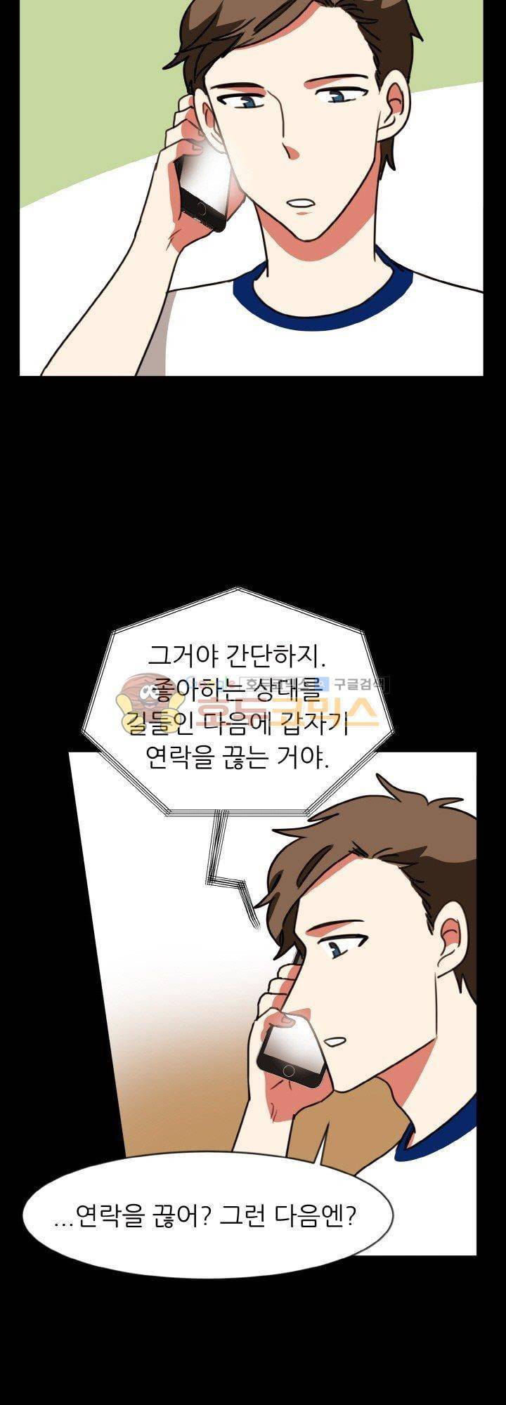 탑배우의 이중생활 30화 (완결) 2