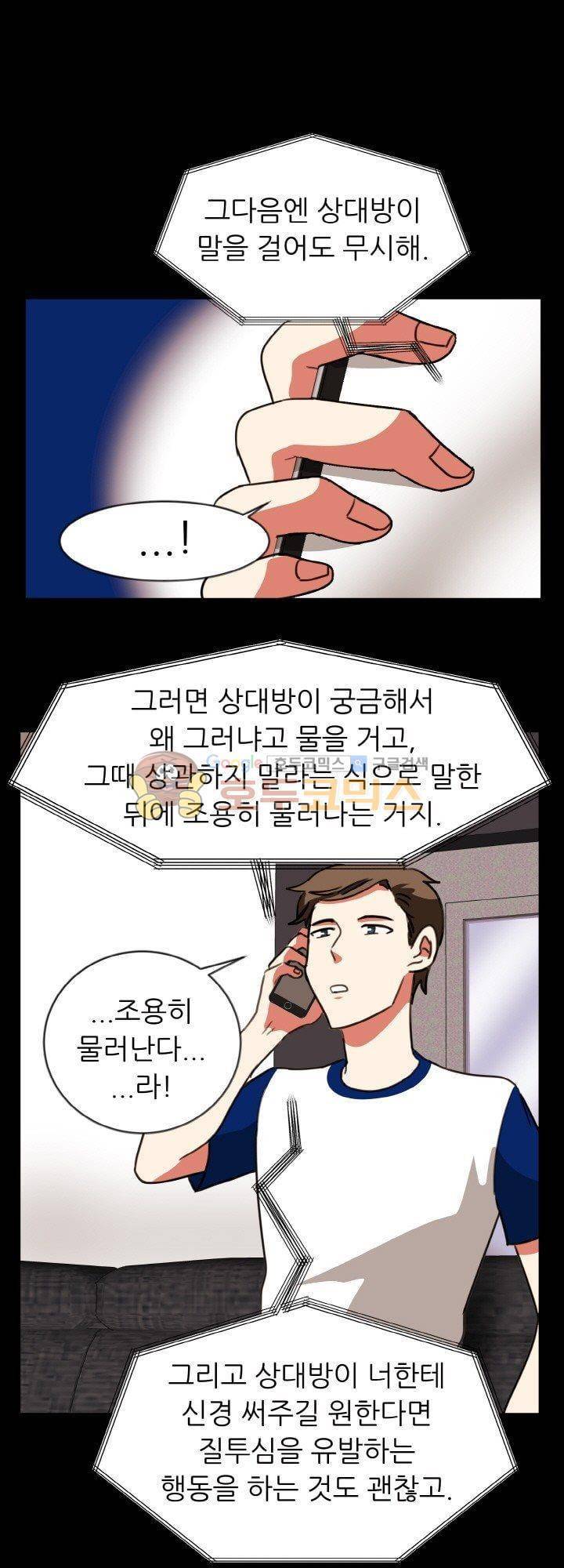 탑배우의 이중생활 30화 (완결) 3