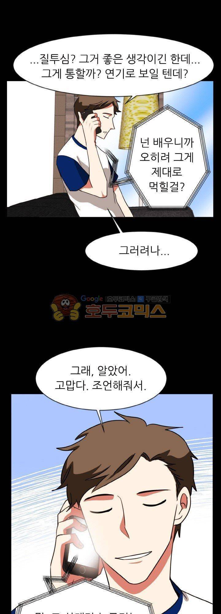 탑배우의 이중생활 30화 (완결) 4