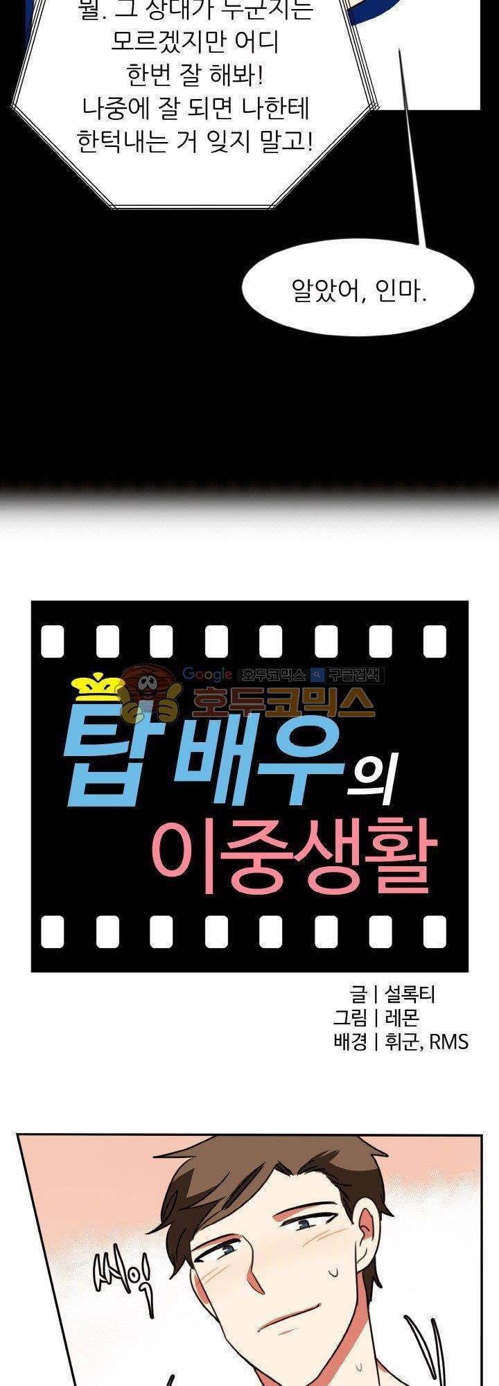탑배우의 이중생활 30화 (완결) 5